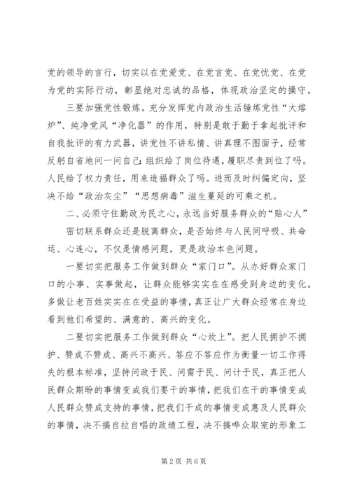 守住初心，做新时代好干部——“不忘初心、牢记使命”主题教育专题党课.docx