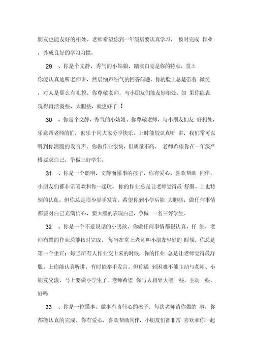 幼儿园大班学生评语