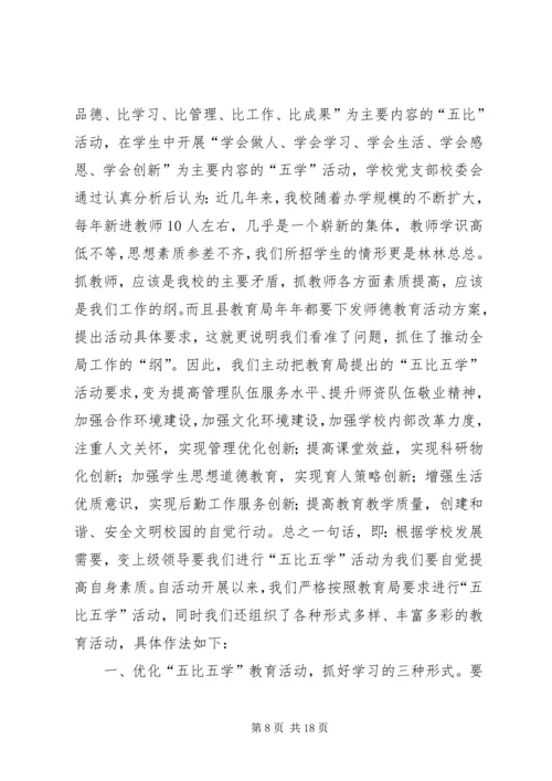 五学五比五服务”活动计划_1.docx