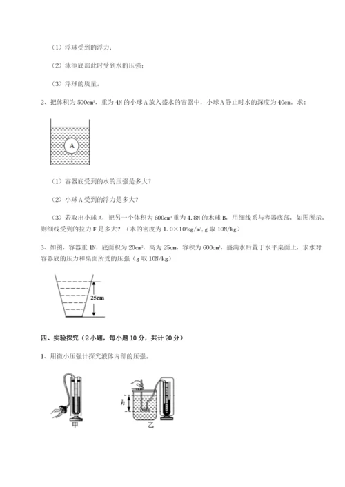 强化训练四川德阳外国语学校物理八年级下册期末考试章节训练练习题（解析版）.docx