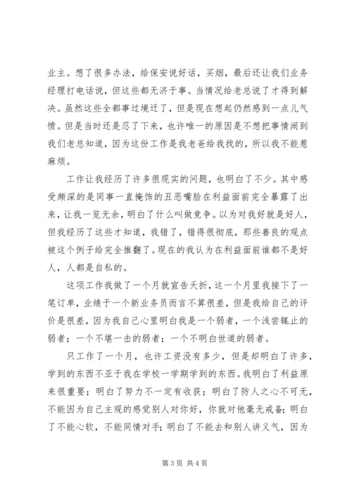 第一次工作感受.docx