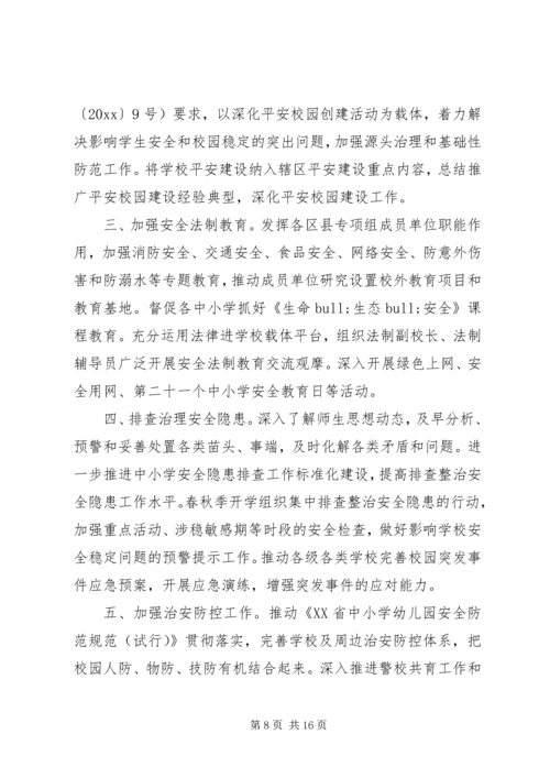 综治工作计划范文 (2).docx