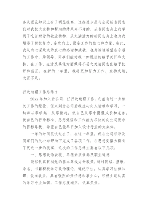 行政助理工作总结_7.docx