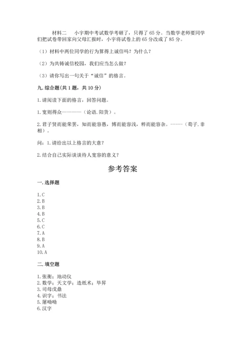 五年级上册道德与法治第四单元骄人祖先 灿烂文化测试卷及答案（夺冠）.docx