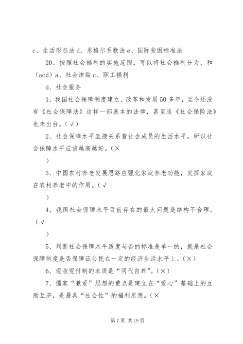 读《“社会福利”与“社会保障”再认识》的感想 (3).docx