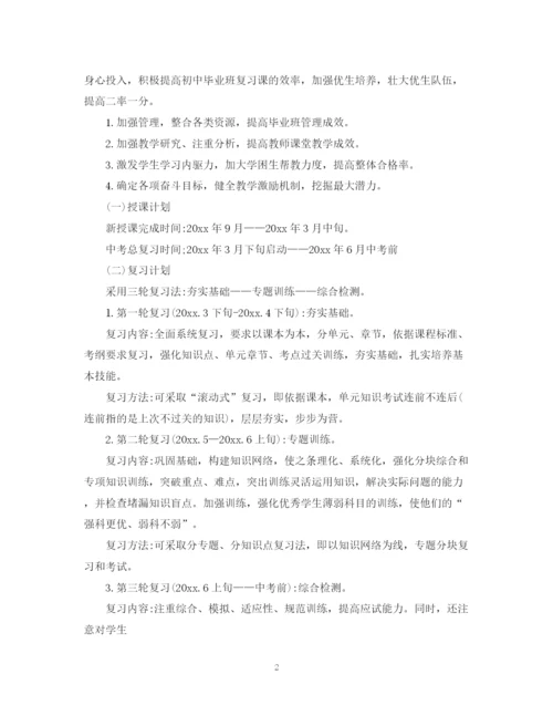 精编之毕业班工作计划范文.docx