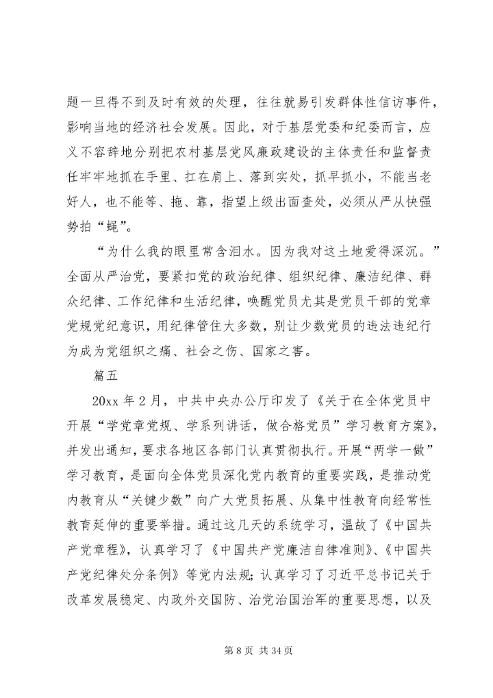 学习党规党纪心得体会16篇.docx