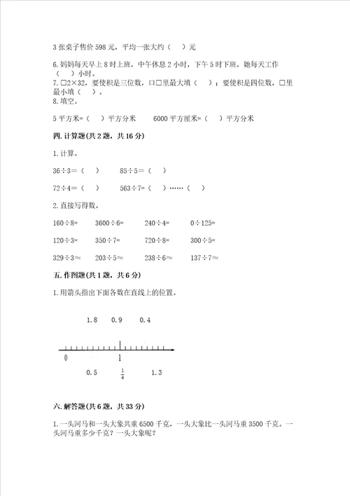 小学三年级下册数学期末测试卷实用word版