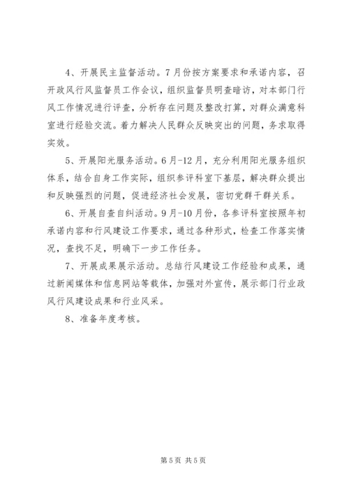 人事局民主评议行风实施方案.docx