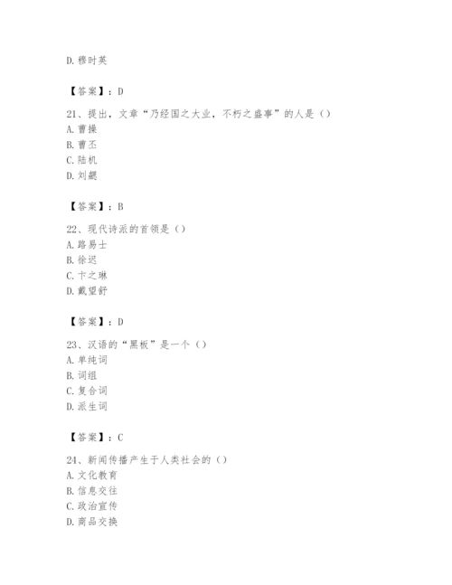 2024年国家电网招聘之文学哲学类题库及参考答案（轻巧夺冠）.docx