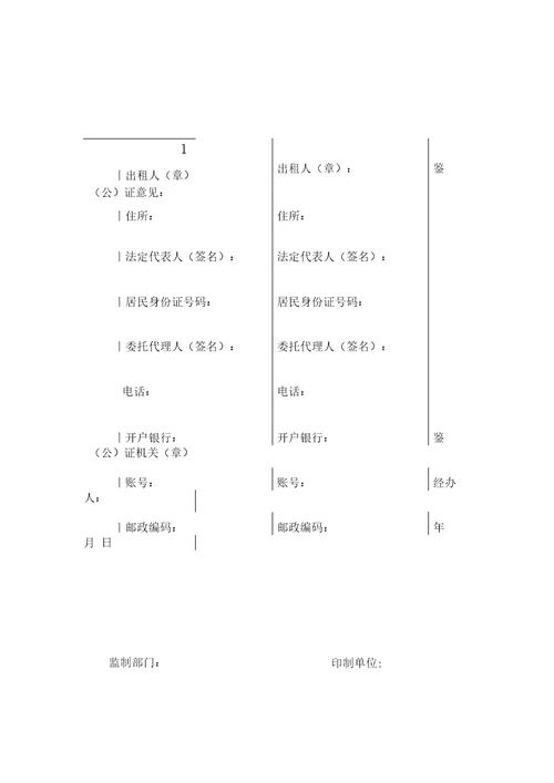 柜台租赁合同