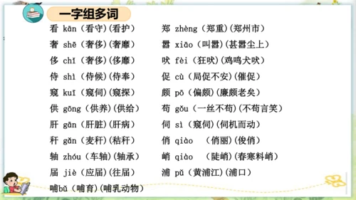 统编版四年级语文下册单元复习第四单元（复习课件）