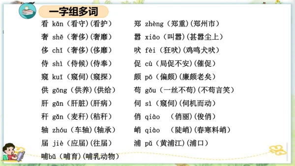 统编版四年级语文下册单元复习第四单元（复习课件）