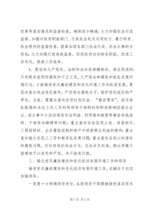 在全县党风廉政建设和反腐败工作会议上的讲话 (3).docx