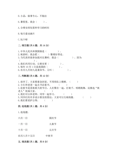 部编版小学二年级上册道德与法治期中测试卷加解析答案.docx