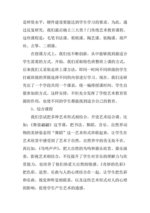 论文创建艺术教育特色的实践与研究