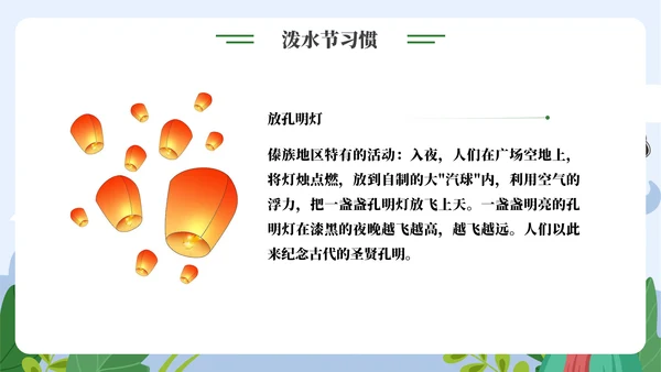 了解泼水节背后文化通用PPT模板