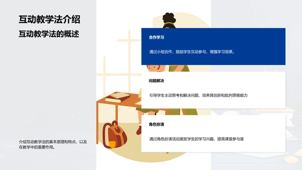 教师角色转变研讨PPT模板