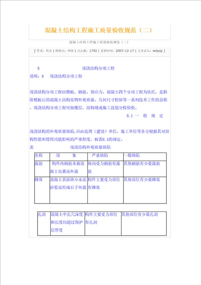 混凝土结构工程施工质量验收规范二