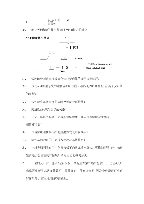 医学遗传学整理20道题2