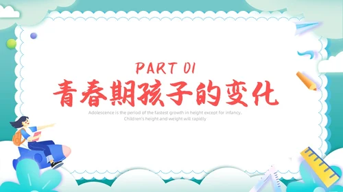 卡通剪纸青春期父母应该注意的五个方面青少年家庭教育PPT模板