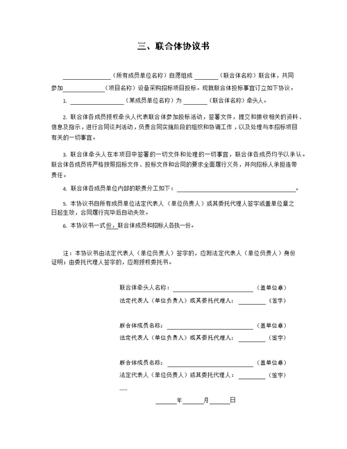 标准设备采购招标文件