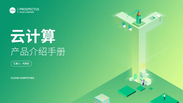 绿色渐变风产品介绍手册PPT模板