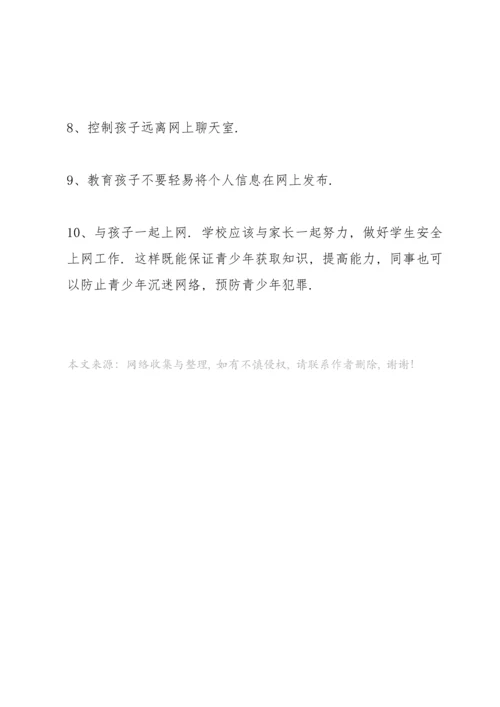 网络安全知识内容.docx