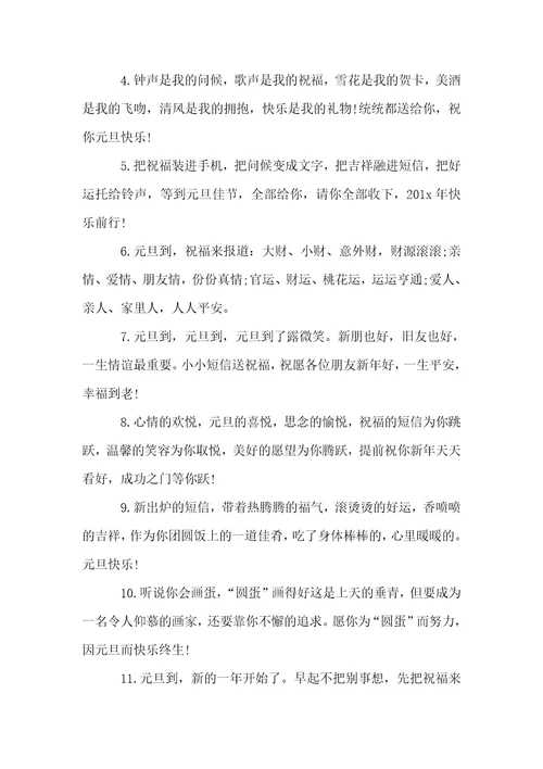 2022欢庆元旦节小学生祝福句子精彩元旦节句子