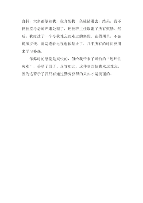作弊的滋味作文700字.docx