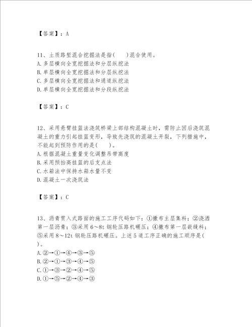 （完整版）一级建造师之一建公路工程实务题库及参考答案（模拟题）