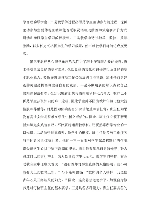关于班主任学习心得体会范文集锦十篇.docx