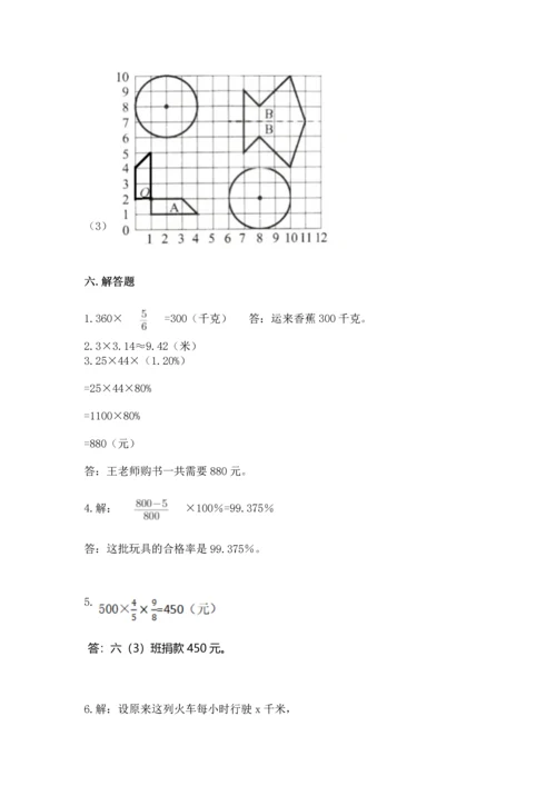 小学数学六年级上册期末试卷【名师推荐】.docx