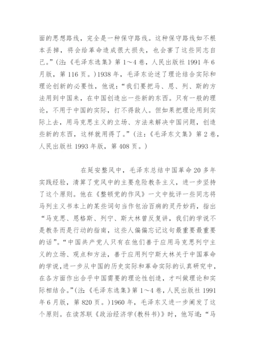 2017年毛概大学生论文3000字范文.docx