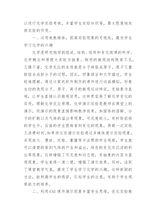 化学学术论文.docx