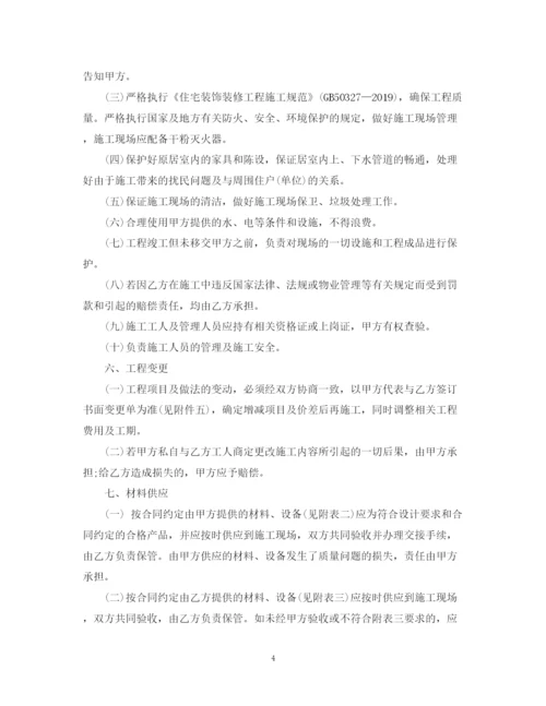 2023年重庆市家庭居室装饰装修工程施工合同.docx