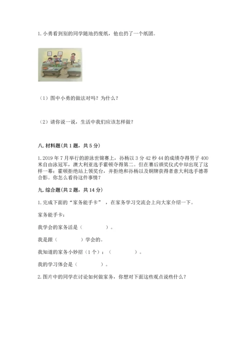 部编版小学四年级上册道德与法治期中测试卷（名师推荐）word版.docx