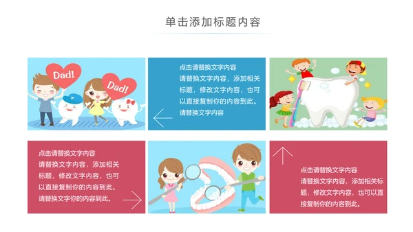 卡通儿童牙齿保健预防保护口腔健康PPT模板