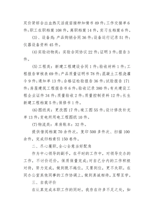 行政前台的述职报告.docx