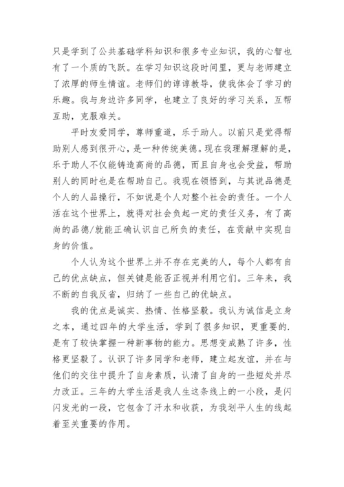 成人大专自我鉴定800字10篇大全.docx