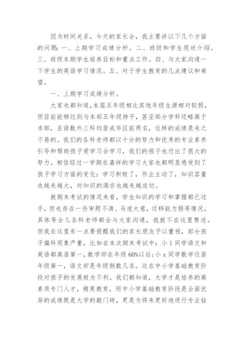 小学五年级家长会班主任发言稿.docx