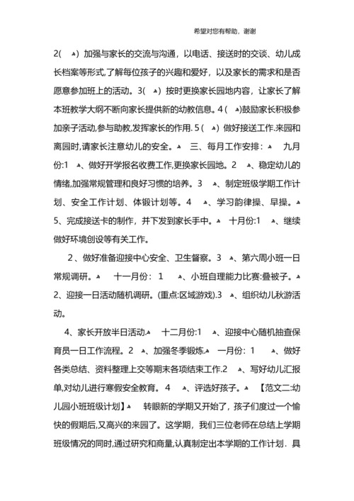 小班班级计划.docx