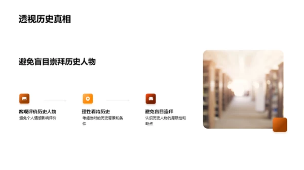 历史人物深度解析