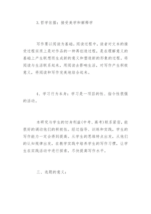 教育硕士专业学位论文开题报告精编.docx