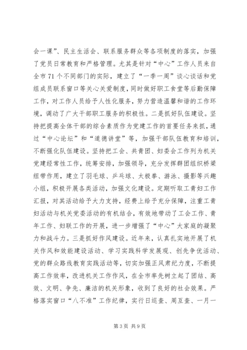 机关党建和作风建设汇报材料.docx