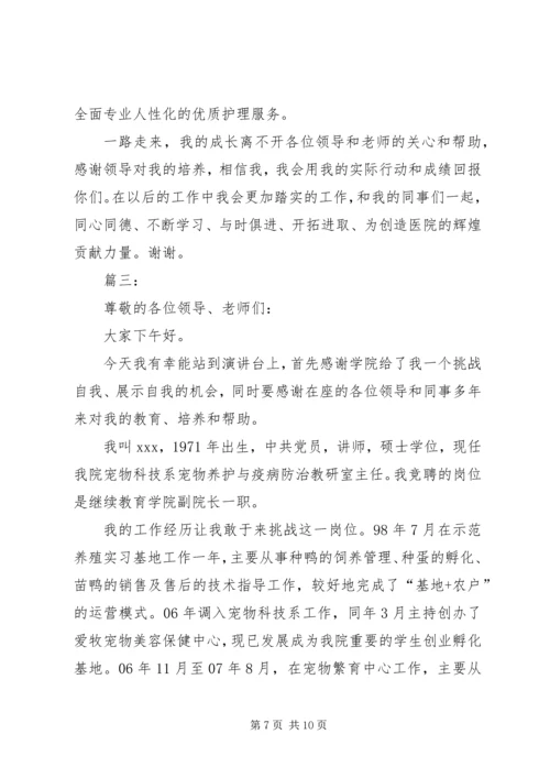 医院园长竞争上岗演讲稿范文.docx