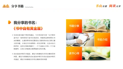 书山有路阅读无界读书分享通用PPT模板
