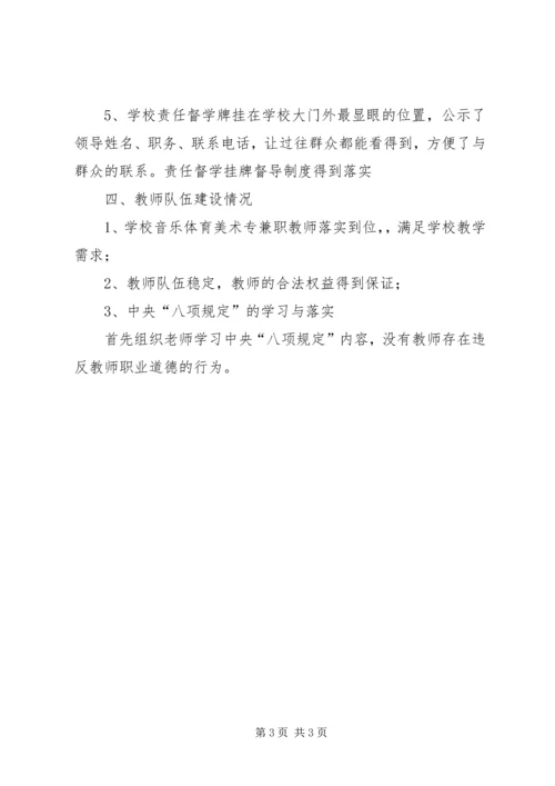 开学工作自查报告范文.docx