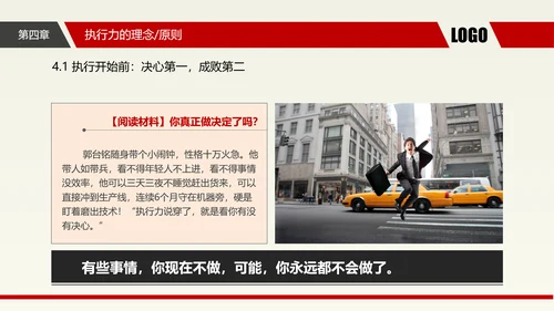 企业中层执行力提升培训_执剑人PPT模板