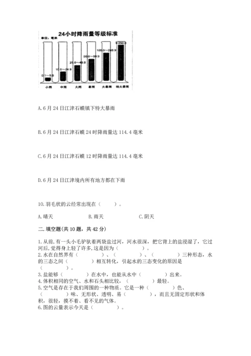 教科版三年级上册科学《期末测试卷》带答案（夺分金卷）.docx